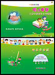 幼教封皮 幼儿园