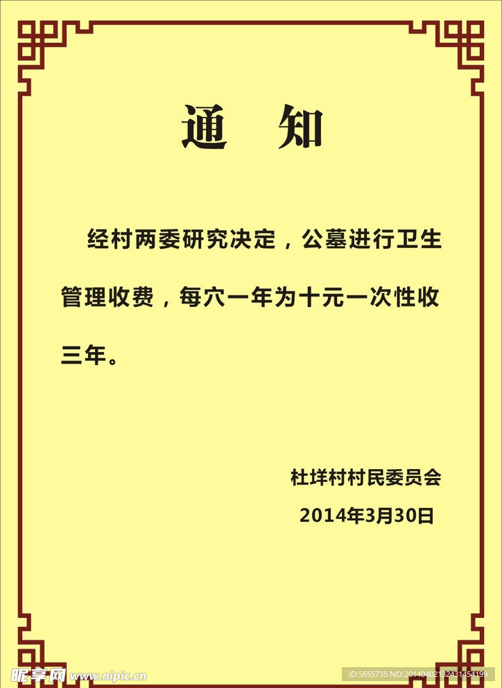 通知