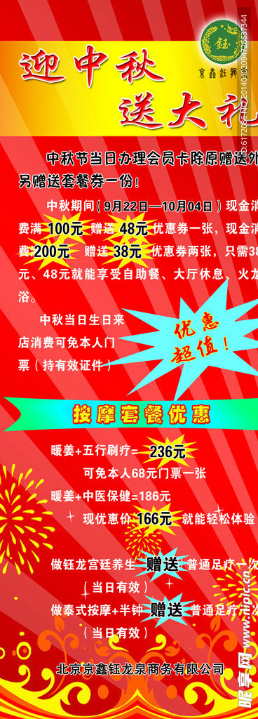 中秋易拉宝