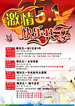 五一促销