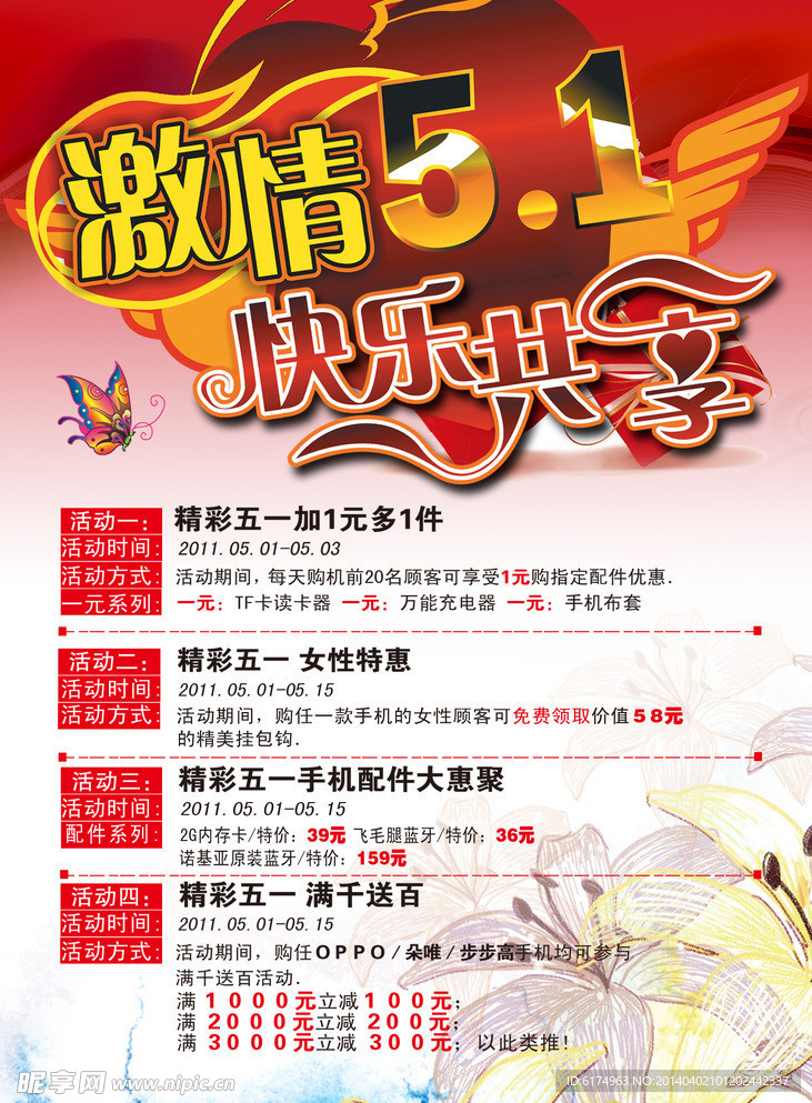 五一促销