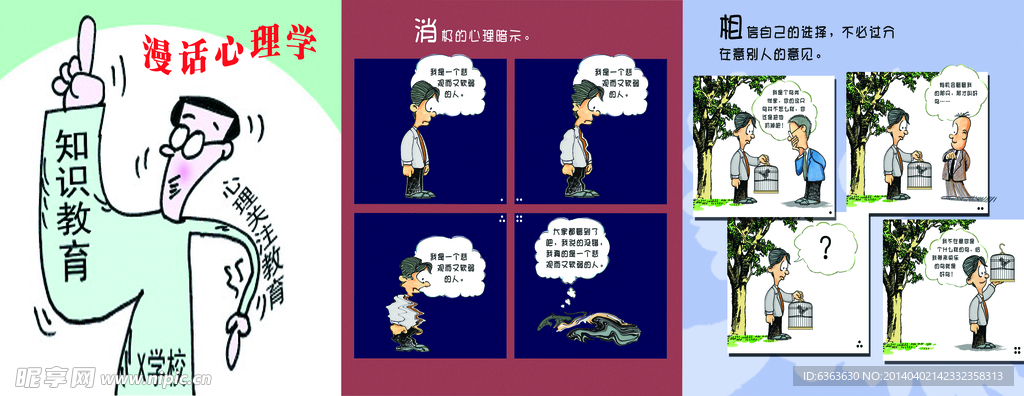 心理咨询展板