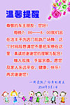 温馨提示