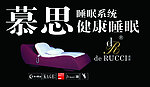 慕思广告