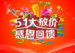 51大放价