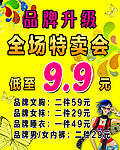 特卖会