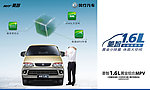 菱智1 6L
