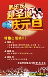海报元旦圣诞