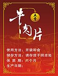 牛肉标识贴