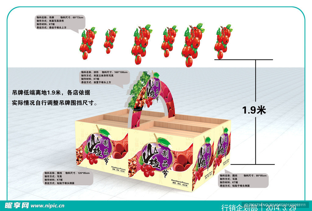 山楂制品节