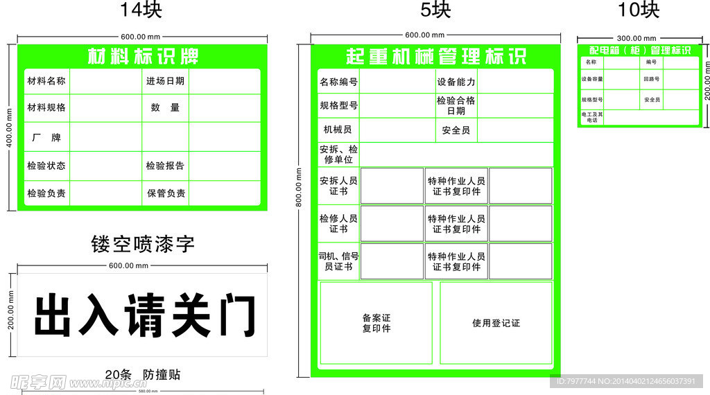 材料标识牌