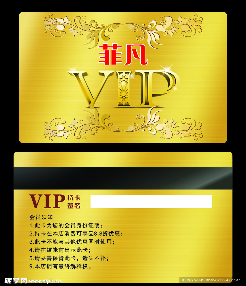 VIP 金色会员卡