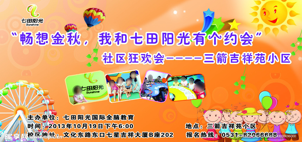狂欢会展板