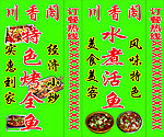 川香阁