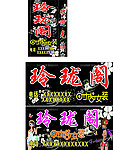 服装店店招