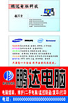 电脑名片