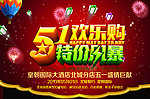 5 1 促销活动