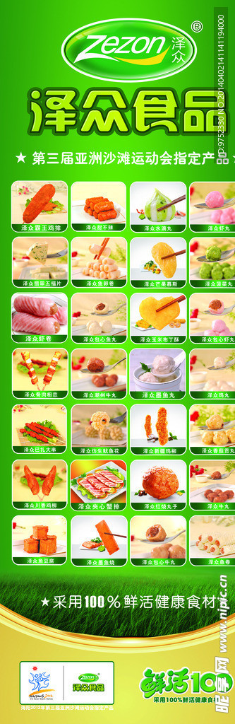 润泽食品