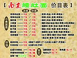 南京腰肚面价目表