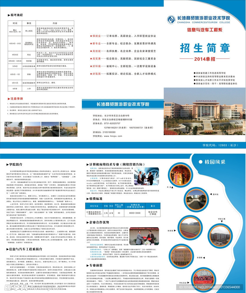 商贸旅游技术学院单招