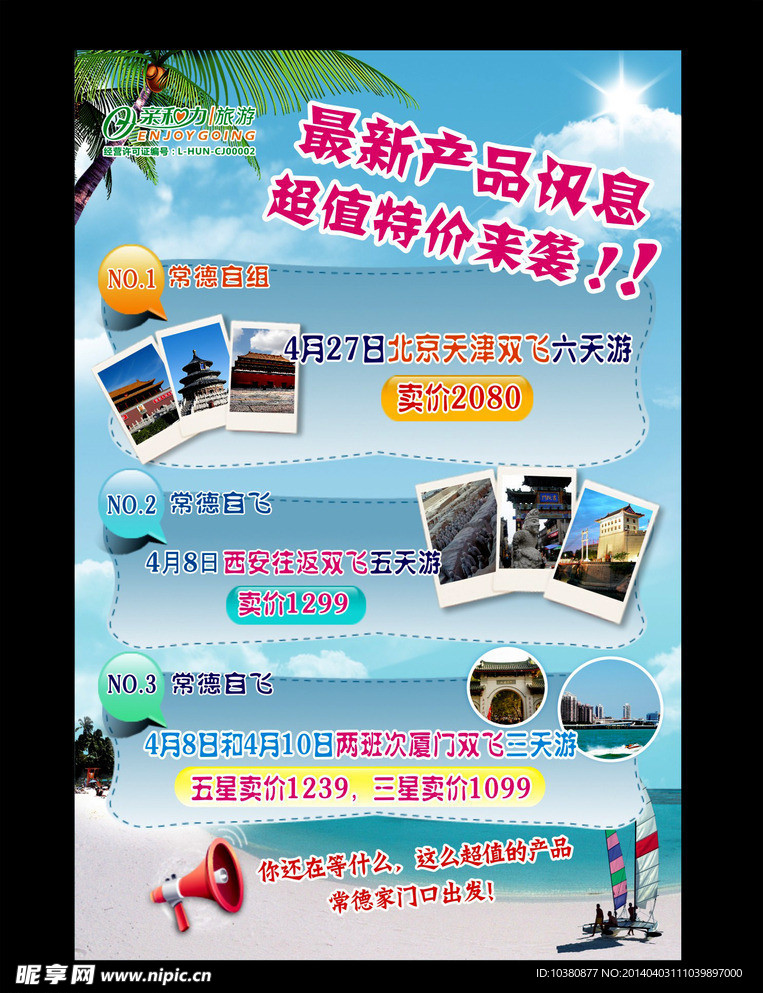 旅游海报