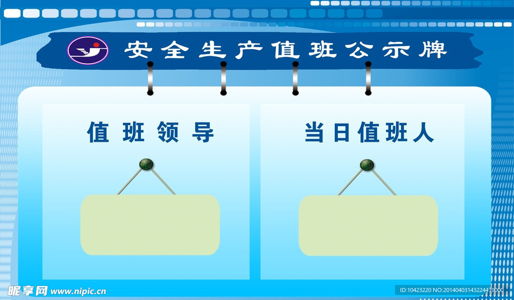 值班公示牌