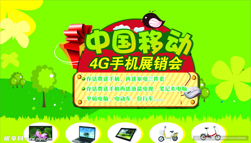 中国移动