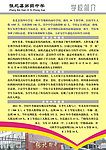 学校简介