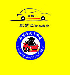 車博士标志