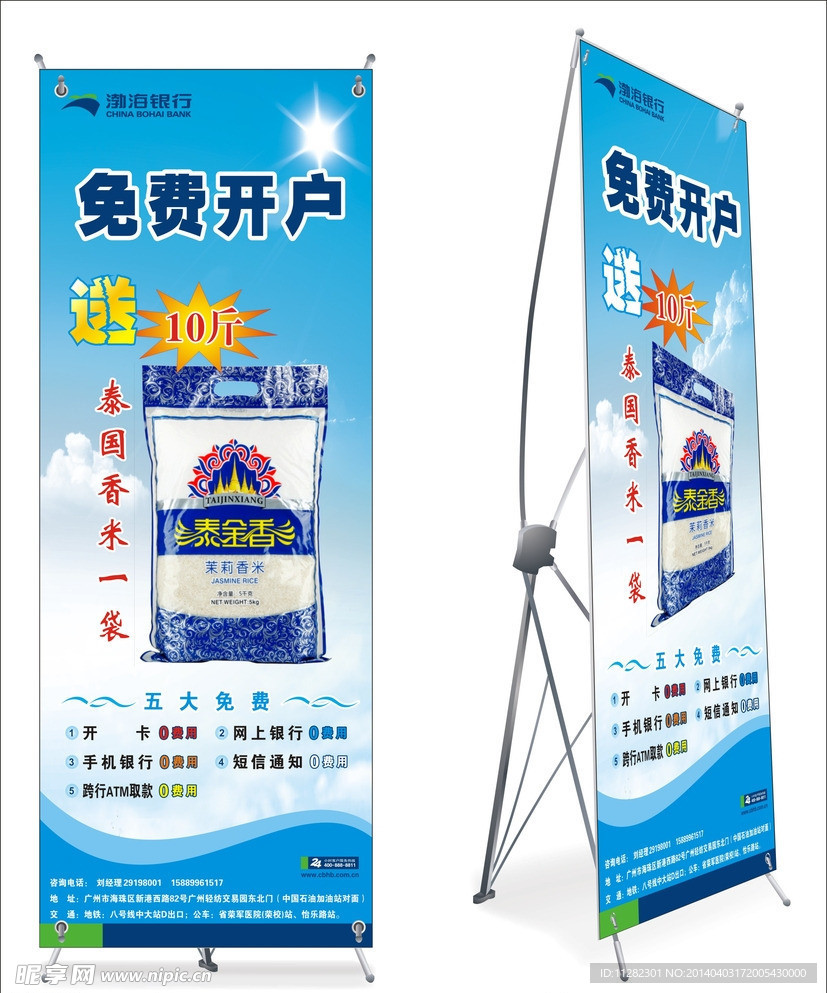 银行宣传画