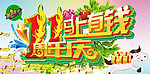 11周年店庆海报