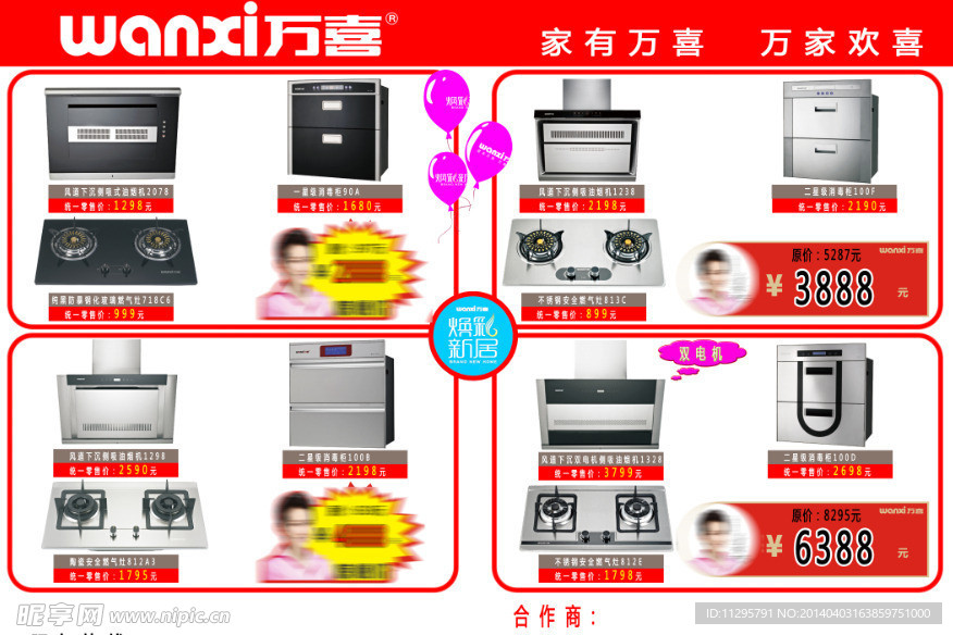 万喜套餐宣传单