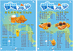 小吃店茶水单