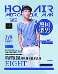 男模封面