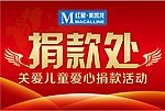 捐款处