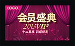 会员盛典吊旗
