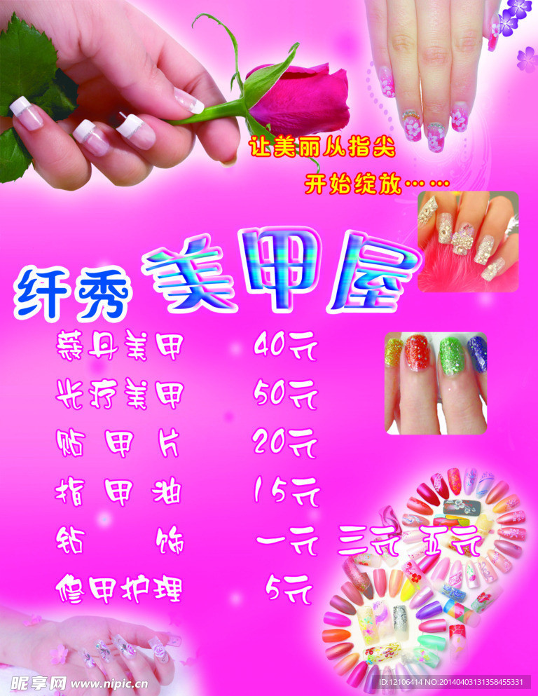 美甲海报