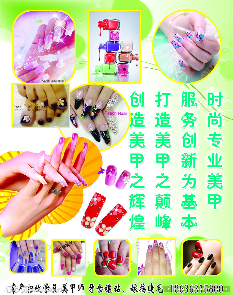 美甲海报