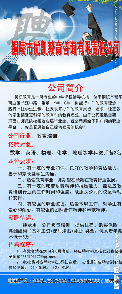 招聘展架