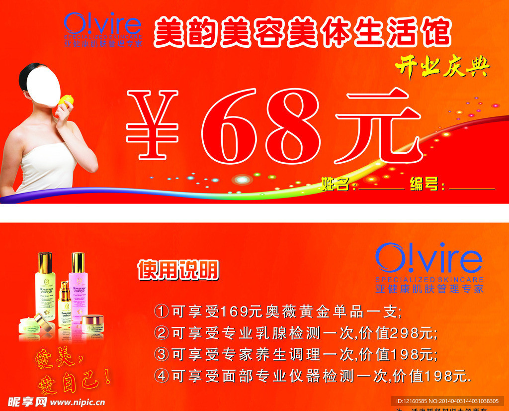 奥微代金券
