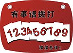 温馨提示牌