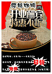 樱桃咖啡宣传单