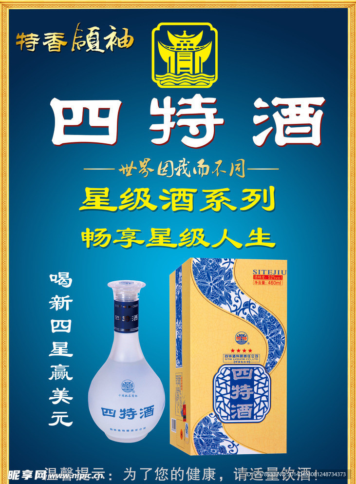 酒海报