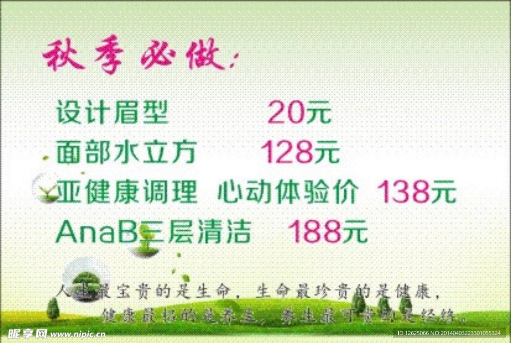 秋季海报