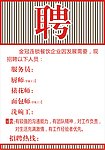 聘海报