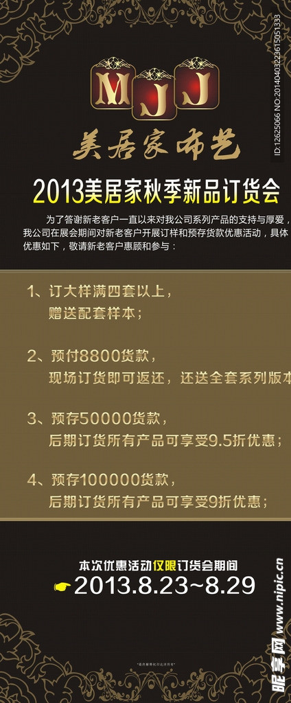 布艺海报