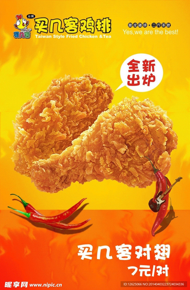 买几客海报