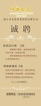 诚聘