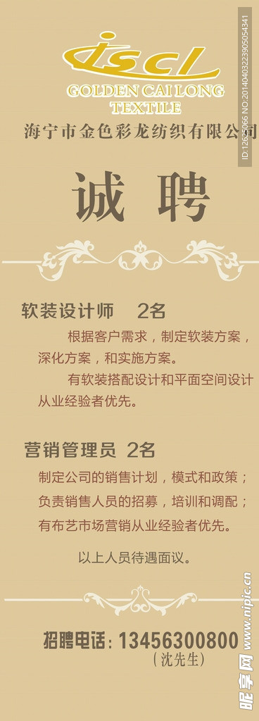 诚聘