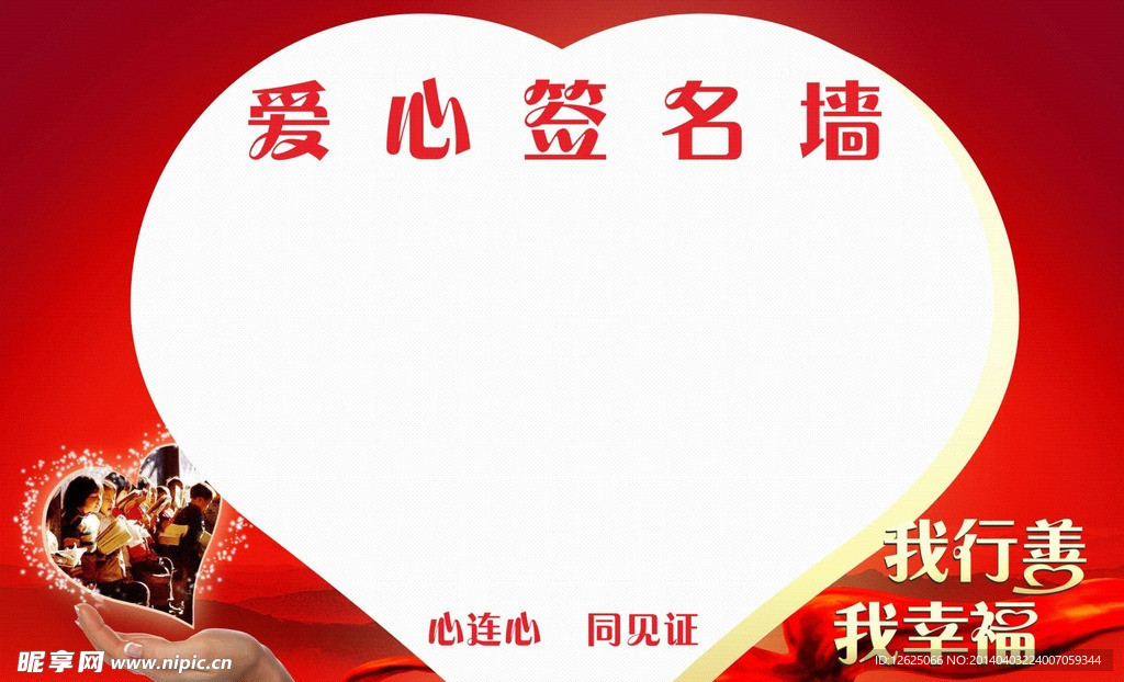 签名墙